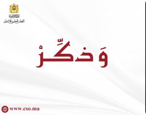 برنامج وذكر