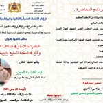 محاضرة علمية بعنوان: “النظر المقاصدي في المذهب المالكي وأثره في تسديد التبليغ وترشيد الفتوى”