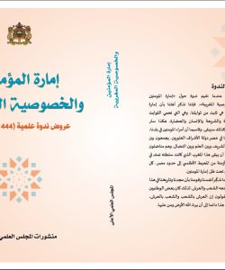 couv imarate mouminine_