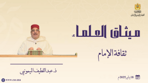 ثقافة الإمام