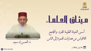 الاقتباس من هدايات الهمزة إلى الناس -1-