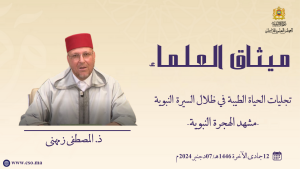 تجليات الحياة الطيبة في ظلال السيرة النبوية - مشهد الهجرة النبوية (3)