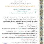 لقاء تكويني مع محفظي القرآن الكريم التابعين للمجلس العلمي المحلي للرباط