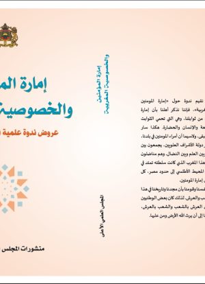 couv imarate mouminine_