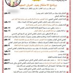 ينظم المجلس العلمي الجهوي لجهة الدار البيضاء سطات بتنسيق مع الأمانة العامة للمجلس العلمي الأعلى احتفالا بعيد العرش المجيد