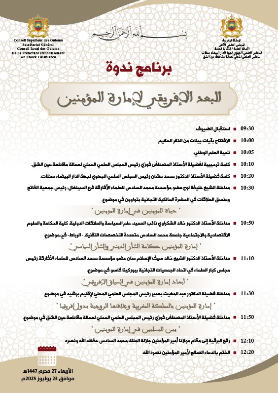 برنامج الندوة