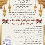 نظم المجلس العلمي المحلي بالحوز بتنسيق مع المندوبية الإقليمية للشؤون الإسلامية بالحوزالملتقى القرآني الثاني في حفظ القرآن الكريم لفائدة الكتاتيب القرآنية بجماعة أوريكة