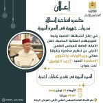 إعلان :محاضرة افتتاحية لانطلاق ندوات جهوية في السيرة النبوية