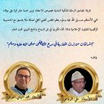 ينظم المجلس العلمي المحلي لعمالة سلا بتنسيق مع المندوبية الإقليمية للشؤون الإسلامية بسلا، لقاء تكوينيا في فن السماع والمديح النبوي تحت شعار: “إشراقات من إرث المغاربة في مدح المصطفى صلى الله عليه وسلم”